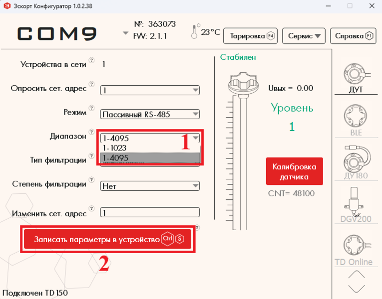 Файл:Установка диапазона ТД-150 ПК.png
