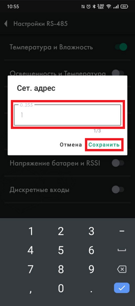 Файл:Выбор передачи данных TH-BLE 5.png