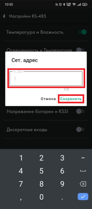 Выбор передачи данных TH-BLE 5.png